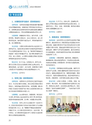 重慶人文科技學(xué)院2022年招生簡章 計算機軟硬件研發(fā)及銷售專業(yè)深度解析