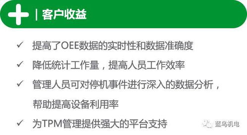 食品飲料行業OEE解決方案（下） 精準賦能與持續優化